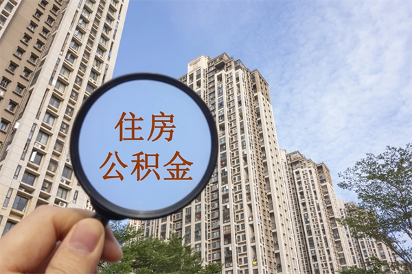 固始公积金封存怎么取（公积金封存是怎么取）