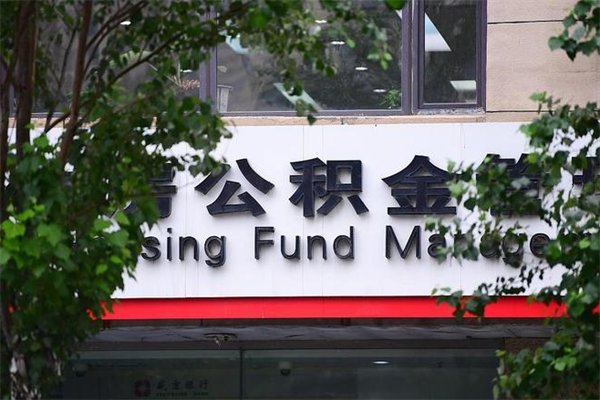 固始个人住房公积金如何取出（个人住房公积金如何取出来）